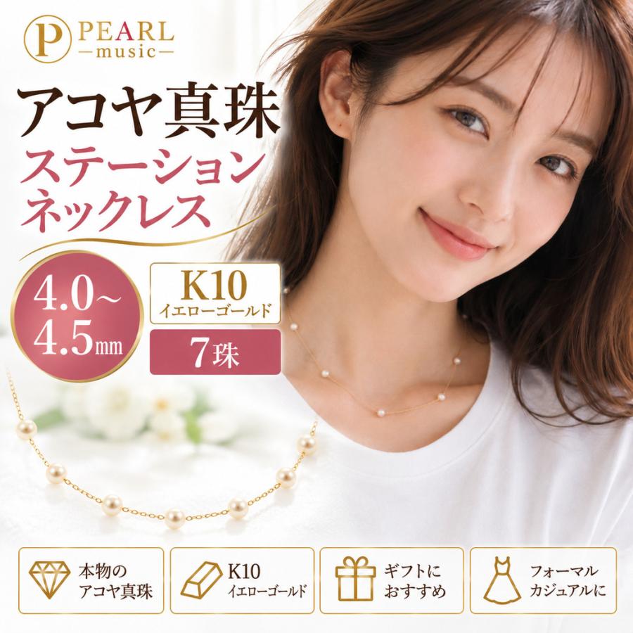 アコヤ真珠 ベビーパール ステーションネックレス 約4.0-4.5mm x 7 冠 