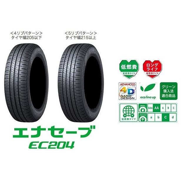 DUNLOP DUNLOP(ダンロップ) ENASAVE エナセーブ EC204 175/65R15 DUNLOP DUNLOP(ダンロップ) ENASAVE エナセーブ EC204 175/65R15