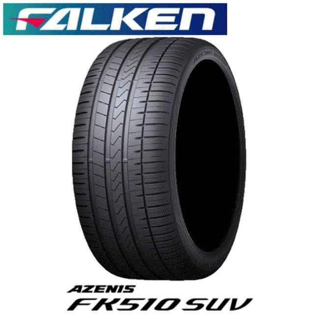【新古タイヤ】ファルケン　アゼニス　FK510 SUV 20インチ FALKEN（ファルケン） AZENIS アゼニス FK510SUV 275/45R20 110W XL