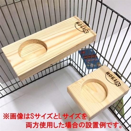 HOEI おすわりテーブル（Sサイズ）1個 止まり木 おやすみボード 餌皿 