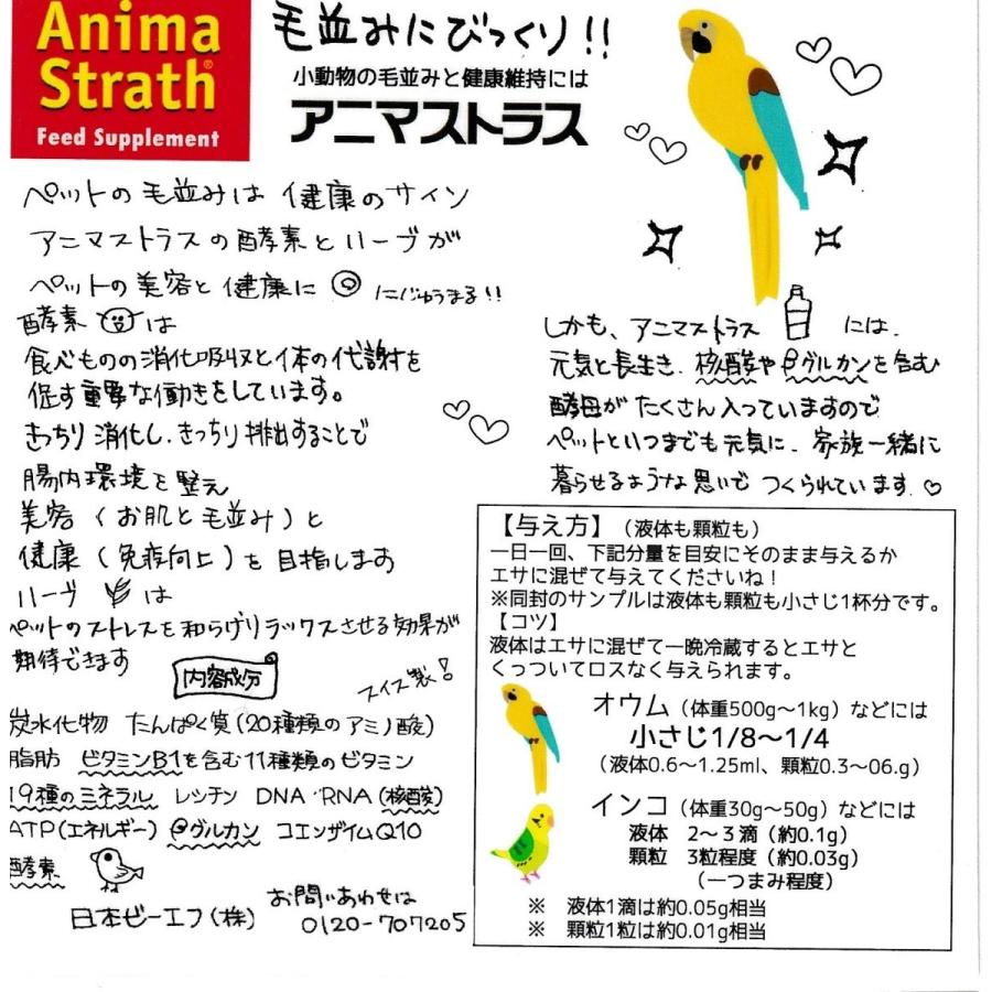 毛引き改善・免疫強化 etc.】Bio-Strath アニマストラス（顆粒