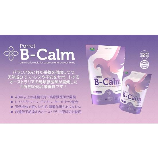 ◆毛引きやストレスの緩和に◆【獣医師プロデュース】VETAFARM/ベタファーム パロット B-カーム 2kg ビーカーム 鳥 機能性総合栄養食 ペレット 餌 インコ |  | 01