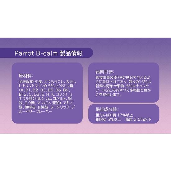 ◆毛引きやストレスの緩和に◆【獣医師プロデュース】VETAFARM/ベタファーム パロット B-カーム 2kg ビーカーム 鳥 機能性総合栄養食 ペレット 餌 インコ |  | 02