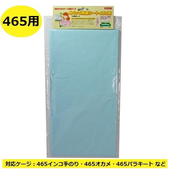 HOEI めくって清潔シート 465用 15枚入 小鳥用 ペットシーツ 掃除 新聞