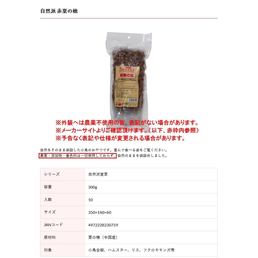 黒瀬ペットフード 【農薬不使用】自然派宣言 赤粟の穂（赤あわ穂