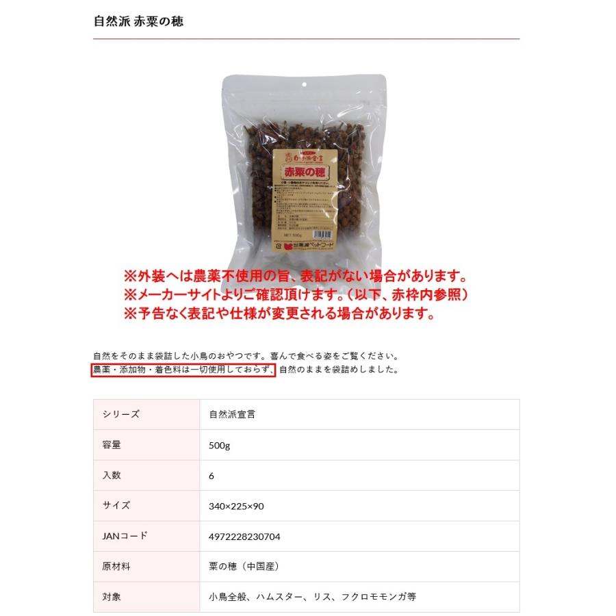 ランキングTOP5 自然派宣言 赤粟の穂 赤あわ穂 500g 黒瀬ペットフード 粟の穂 粟穂 あわほ あわの穂 アワ シード種 鳥 無農薬 餌 おやつ インコ Red-C500 黒瀬ペットフード 自然派宣言 赤粟の穂 500g