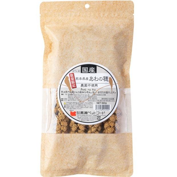 黒瀬ペットフード 【国産 農薬不使用】熊本県産 あわの穂 80g 数量限定