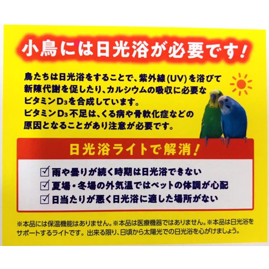 【オールインワンセット】MARUKAN 小鳥の日光浴ライト（電球 + ライトカバー + ソケット）紫外線 ランプ インコ オウム マルカン 鳥 文鳥 毛引き UVB UVA |  | 06