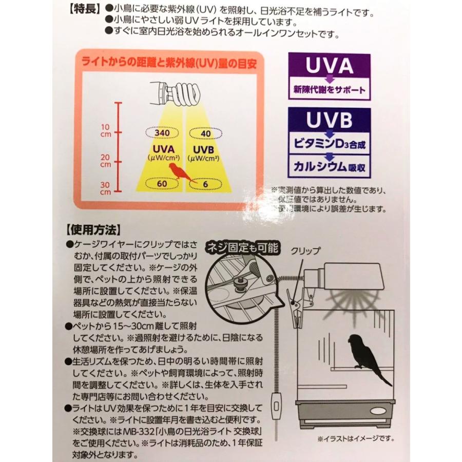 オールインワンセット】MARUKAN 小鳥の日光浴ライト（電球 +