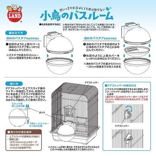 MARUKAN 小鳥のバスルーム 深さを変えられる ドーム型の水浴び容器 バードバス 外付式 外付け式 夏 シャワー セキセイインコ 文鳥 ブンチョウ クリア 透明｜pearly｜06