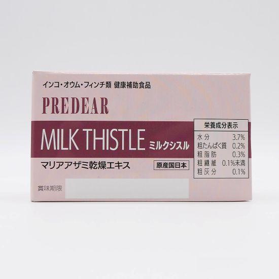 ◇横浜小鳥の病院監修◇ PREDEAR ミルクシスル【マリアアザミ乾燥抽出