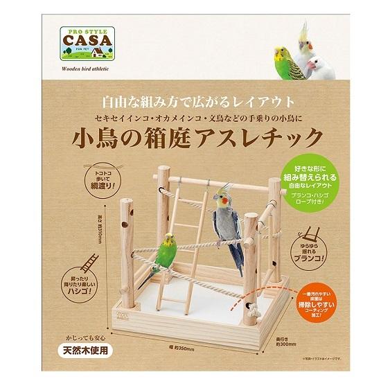 マルカン CASA 小鳥の箱庭アスレチック レイアウト変更可能 マルカン CASA 小鳥の箱庭アスレチック レイアウト変更可能