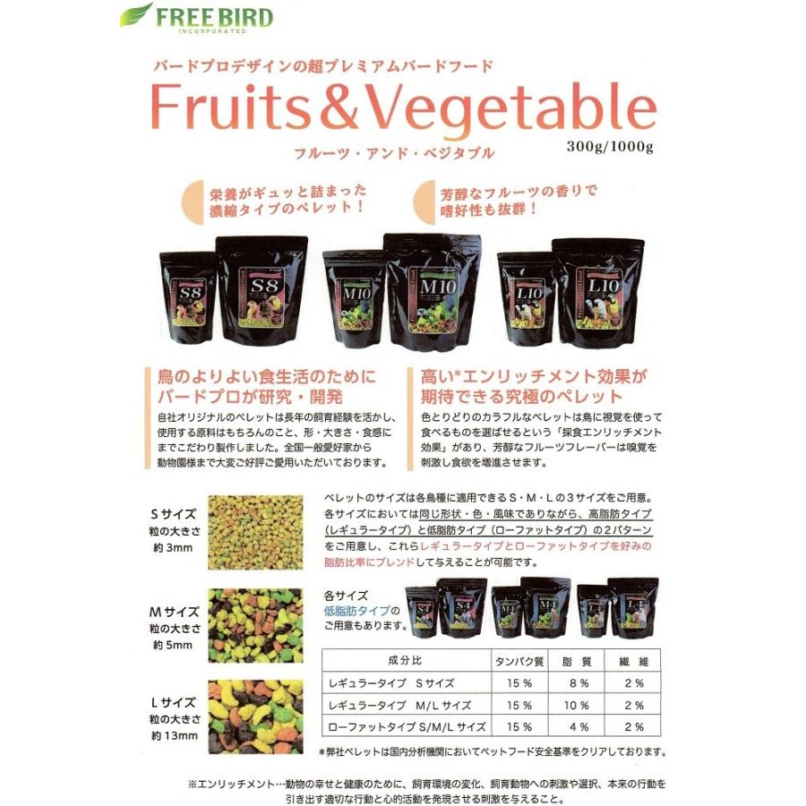 FREE BIRD S8(小粒)300g レギュラータイプ(オールマイティ FREE BIRD S8(小粒)300g レギュラータイプ(オールマイティ