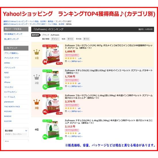 ズプリーム/ZuPreem フルーツブレンド(M) 907g オカメインコ ペレット ホオミドリアカオウロコ オキナインコ ハネナガインコ 餌 鳥 フード（通常ルート）｜pearly｜04