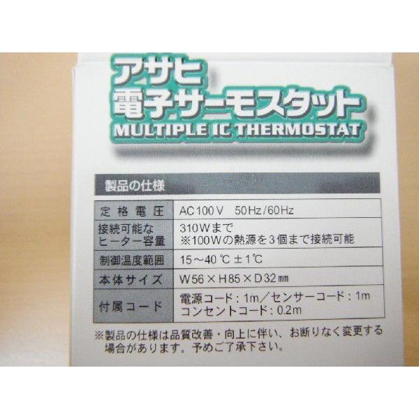 専用です⚠️アサヒ電子サーモスタットセット✨ 保温器具セット（ペットヒーター＋電子サーモスタット）
