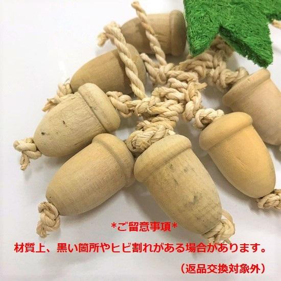 三晃商会 SANKO ナチュラルハンガー どんぐり A13 金属不使用 おもちゃ