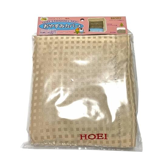 HOEI おやすみカバー（タイプD）40手のり用 ハートフルハウス手のり用