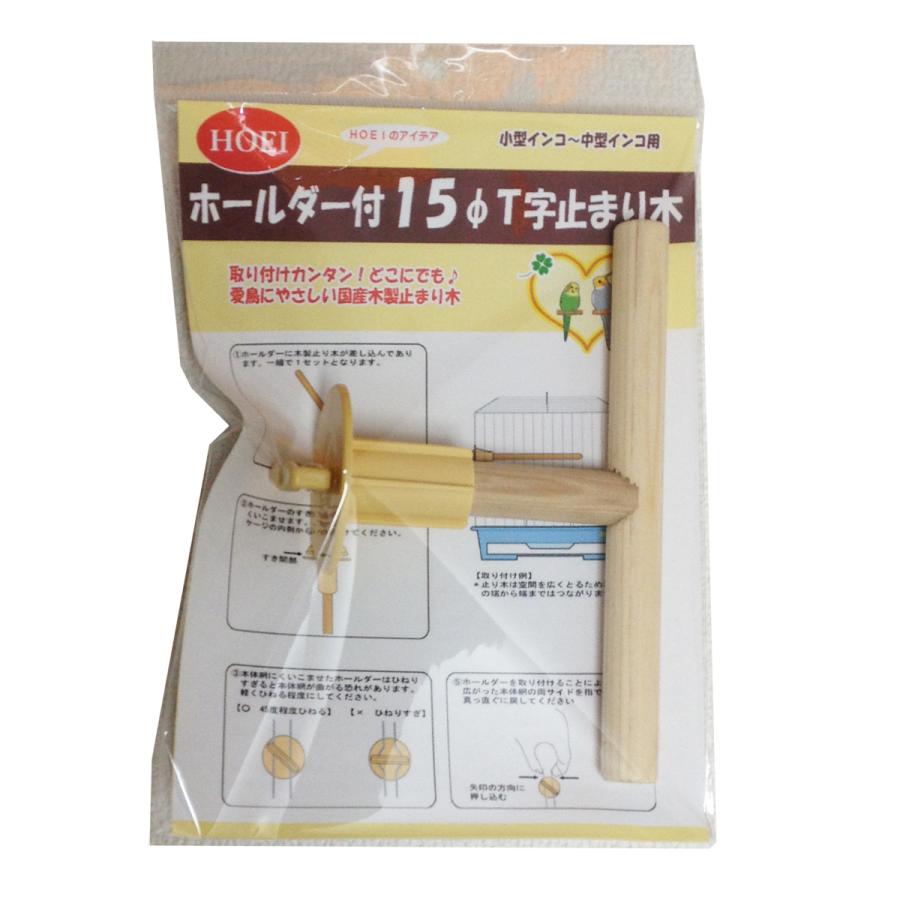 HOEI 【ホールダー付 1本入り 15Φ】HOEI ホールダー付 15φ T字 止まり