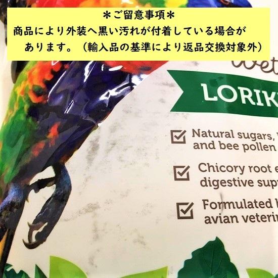 【獣医師プロデュース】ベタファーム/VETAFARM ワイルドアース 2kg ウェット＆ドライ ロリキート ネクター ローリーパウダー 鳥 餌｜pearly｜09