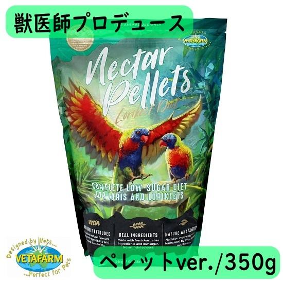 獣医師プロデュース】ベタファーム/VETAFARM ネクターペレット