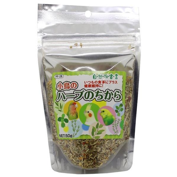 黒瀬ペットフード 小鳥のハーブのちから 50g 肥満防止効果のあるシード