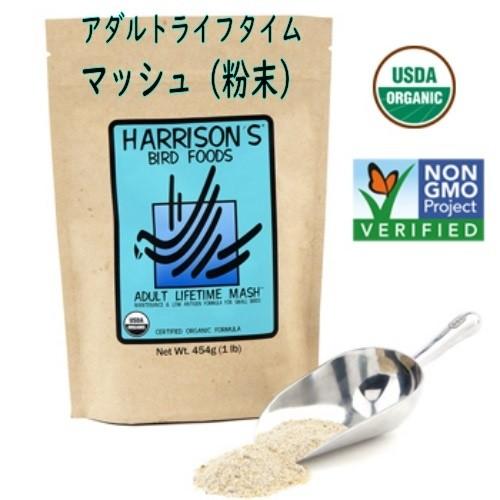 賞味期限2025/12/31】ハリソン/HARRISON'S アダルトライフタイム