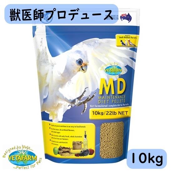獣医師プロデュース】ベタファーム/VETAFARM MD 10kg 獣医師プロデュース】ベタファーム/VETAFARM MD 10kg