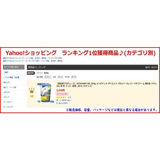 獣医師プロデュース】ベタファーム/VETAFARM MD 350g