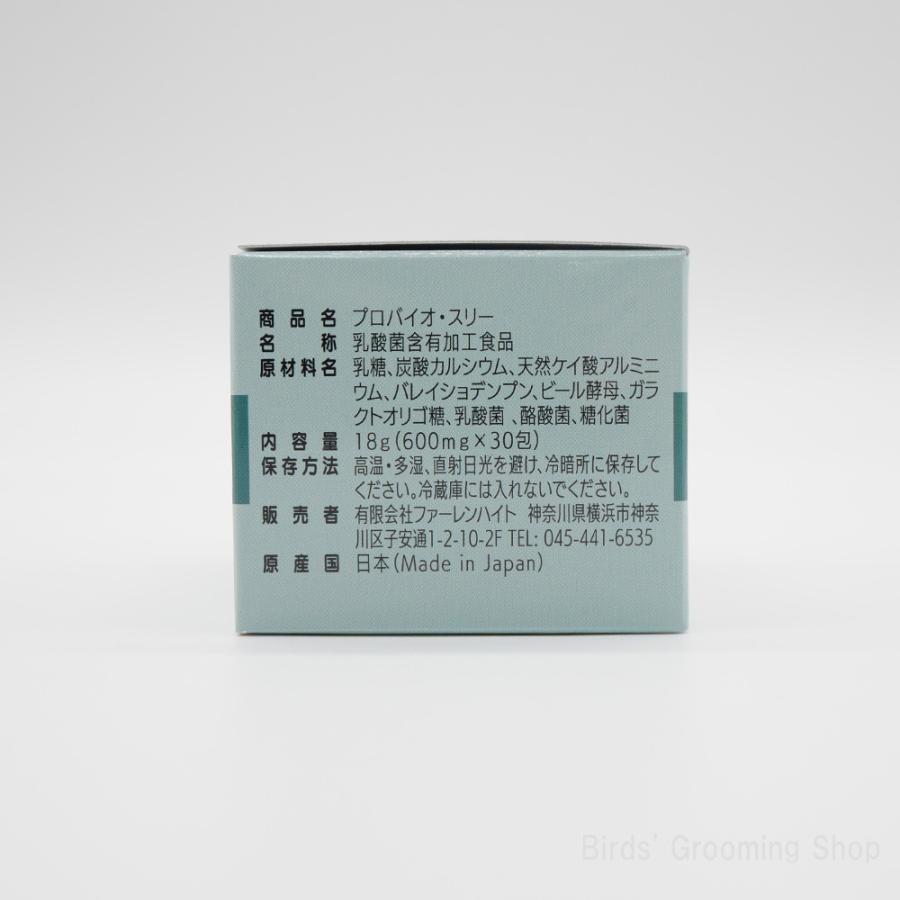 ◆横浜小鳥の病院監修◆ PREDEAR プロバイオ 3【乳酸菌】個包装（18g：600mg×30包）プロバイオティクス パウダー 粉末 サプリメント 鳥 インコ プレディア |  | 03