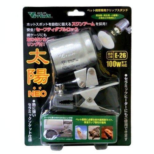 Vivaria 太陽NEO クリップスタンド（スタンド単品）※スパイラル UVB