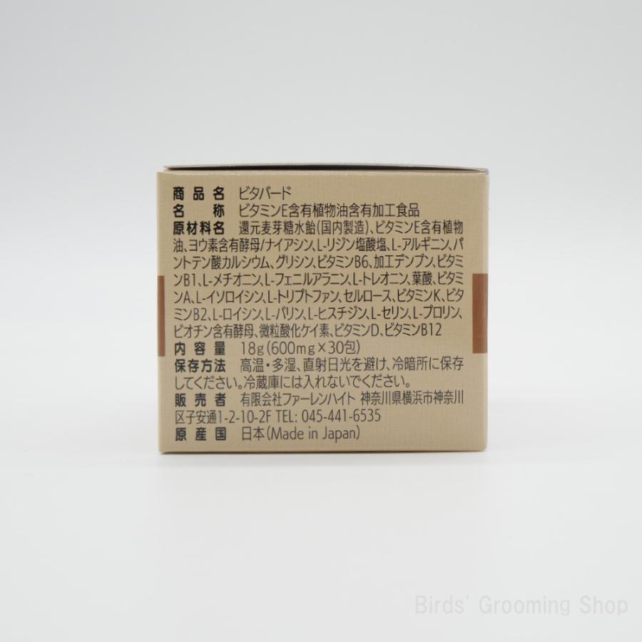 ◆横浜小鳥の病院監修◆ PREDEAR ビタバード【維持用】個包装（18g：600mg×30包）アミノ酸 マルチビタミン ヨード サプリメント 鳥 栄養 インコ プレディア |  | 03
