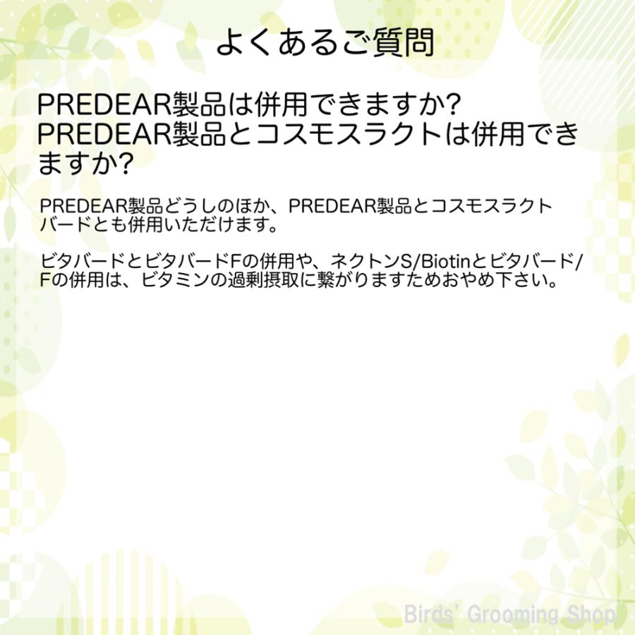 ◆横浜小鳥の病院監修◆ PREDEAR ビタバード【維持用】個包装（18g：600mg×30包）アミノ酸 マルチビタミン ヨード サプリメント 鳥 栄養 インコ プレディア |  | 08