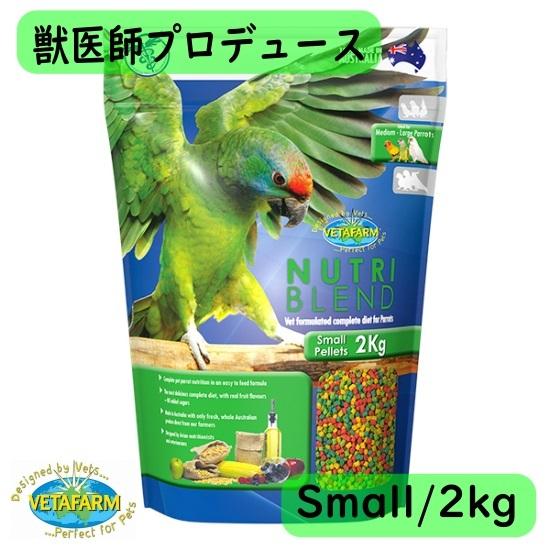 ベタファーム　ニュートリブレンド　ミニ　2キロ　２セット ベタファーム ニュートリブレンド ミニ 2kg フルーツブレンドの
