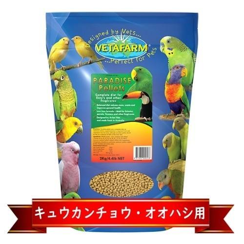 獣医師プロデュース】ベタファーム/VETAFARMパラダイスペレット