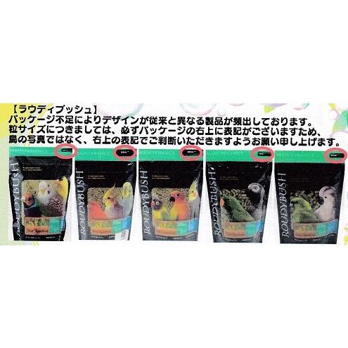 ラウディブッシュ/ROUDYBUSH デイリーメンテナンス スモール 1.25kg ぺレット ナチュラル 無着色 餌 鳥 ヨウム オオハナインコ ボウシインコ モモイロインコ｜pearly｜05