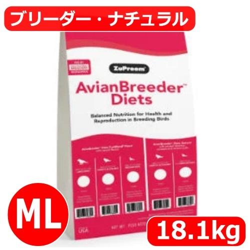 【幼鳥用｜繁殖用】ZuPreem アビアン ブリーダー ナチュラル（ML）18.1kg ズプリーム 餌 ペレット 業務用