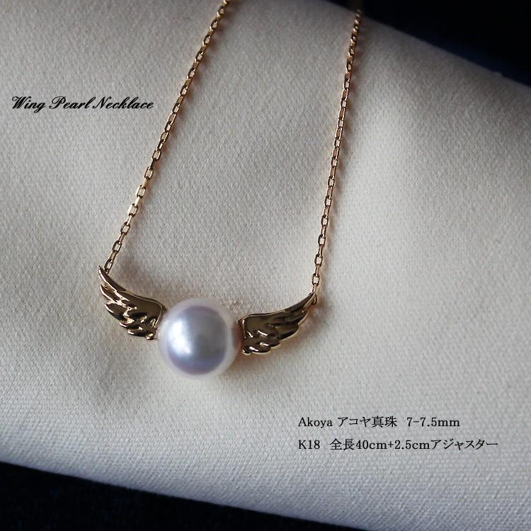 akoya 海水真珠 アコヤ真珠 K18 Wing Pearl ネックレス お買い得価格