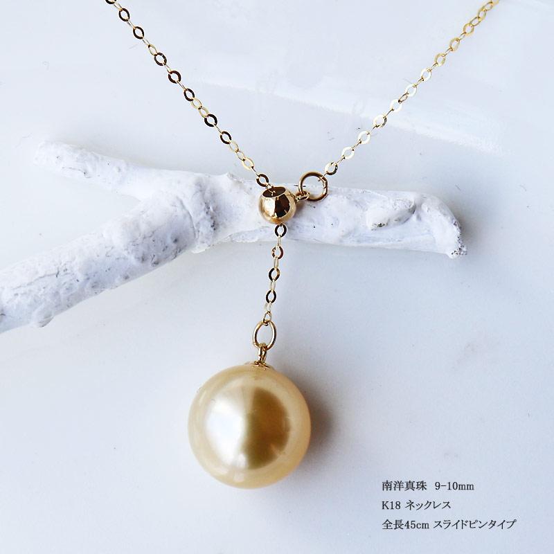 K18 南洋真珠9-10mm Y型ネックレス<br>southsea pearl necklace 