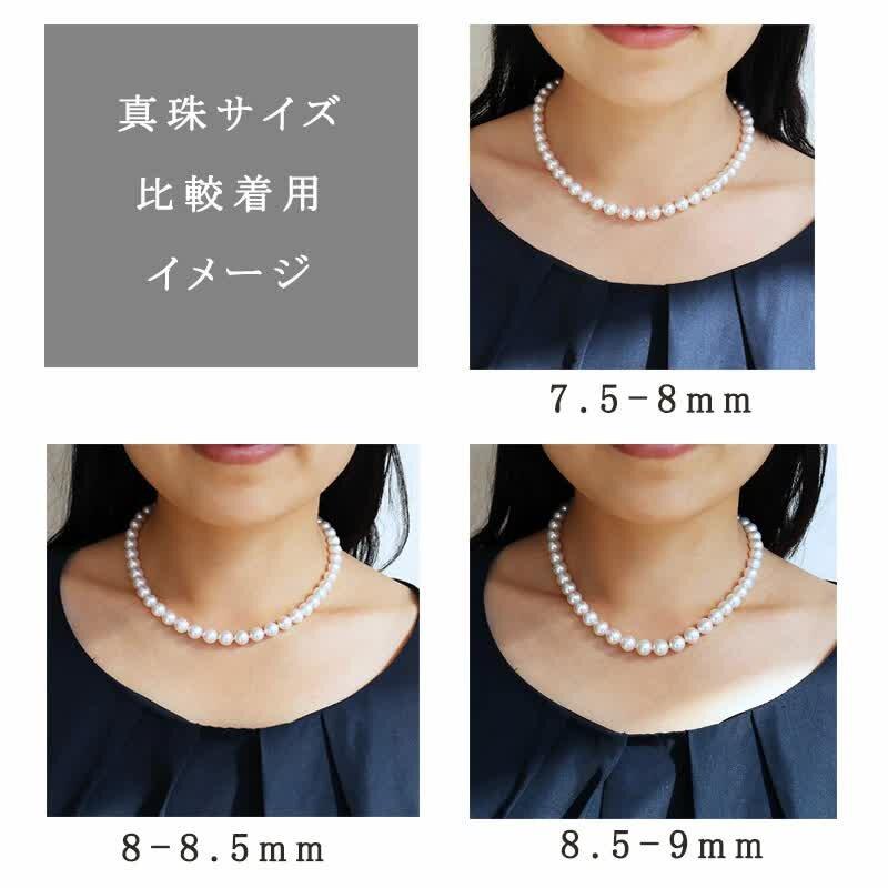 akoya 準花珠 アコヤ真珠 ネックレス 8.0-8.5mm 全長42cm 真珠品質保証 