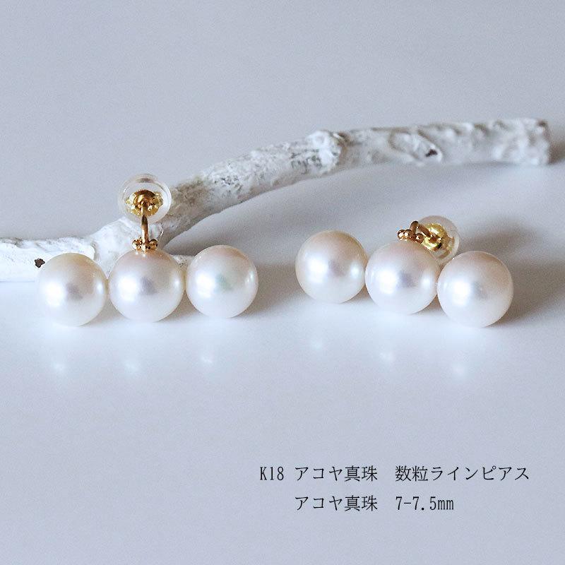 【美品】パール優美　あこや真珠　K18YG 7-7.5mm 数粒ラインピアス あこや真珠 ピアス K18YG 7-7.5mm 数粒ラインピアス : パール優美