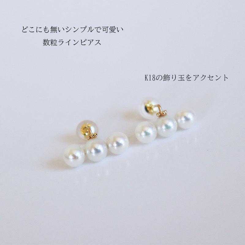 あこや真珠 ピアス K18YG 5-6mm 数粒ラインピアス : パール優美 - 通販
