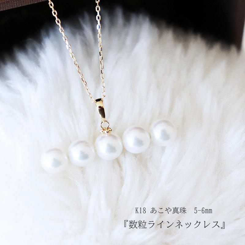 あこや真珠 ネックレスK18YG 5-6mm 数粒ラインネックレス 5粒タイプ 