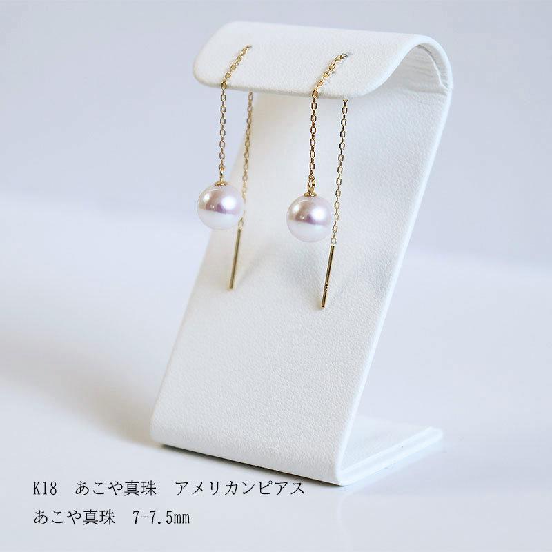 あこや真珠 K18YG アメリカンピアス 7-7.5mm ピアス : パール優美  