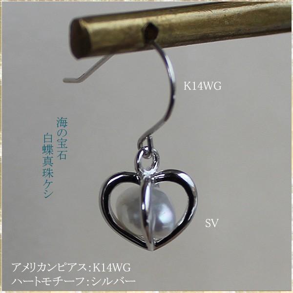 白蝶真珠ケシ ハート アメリカンピアス K18 or K14WG お買い得価格 