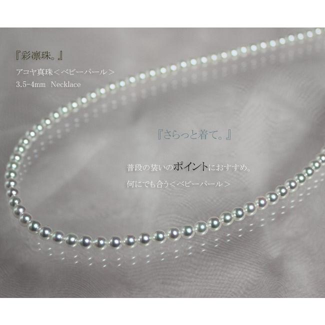 ベビーパール アコヤ真珠 3.5-4.0mm or 5-5.5mm ネックレス ホワイト 