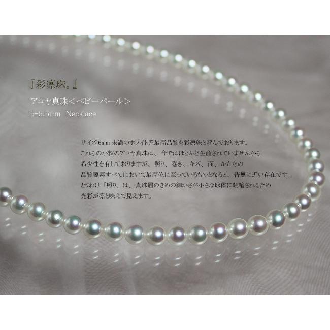 ベビーパール アコヤ真珠 3.5-4.0mm or 5-5.5mm ネックレス ホワイト 