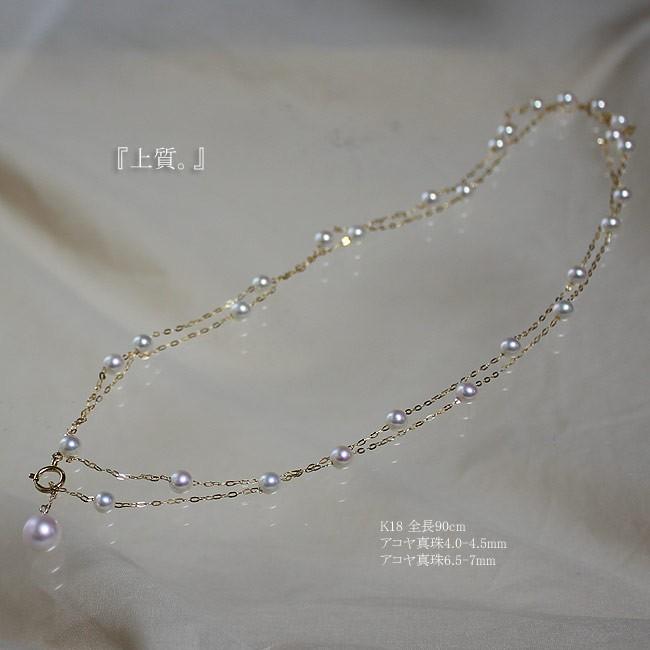 ベビーパール アコヤ真珠 4-5mm ステーション ロングネックレス ベビーパール アコヤ真珠 4-5mm ステーション ロングネックレス