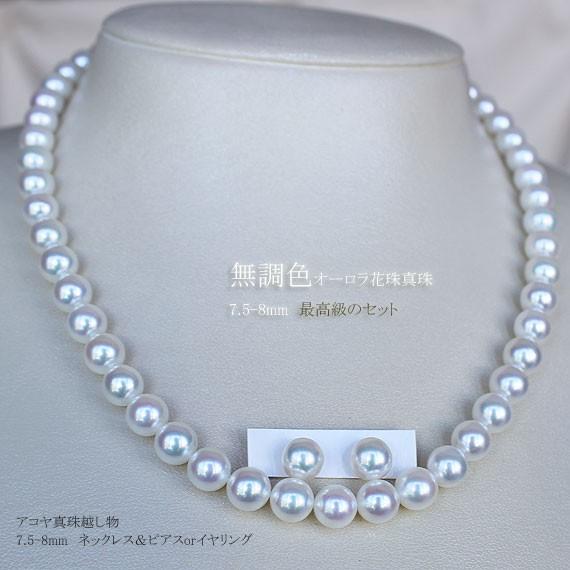 あこや真珠 無調色 ネックレス 7.5-8mm オーロラ花珠真珠 真珠科学研究  