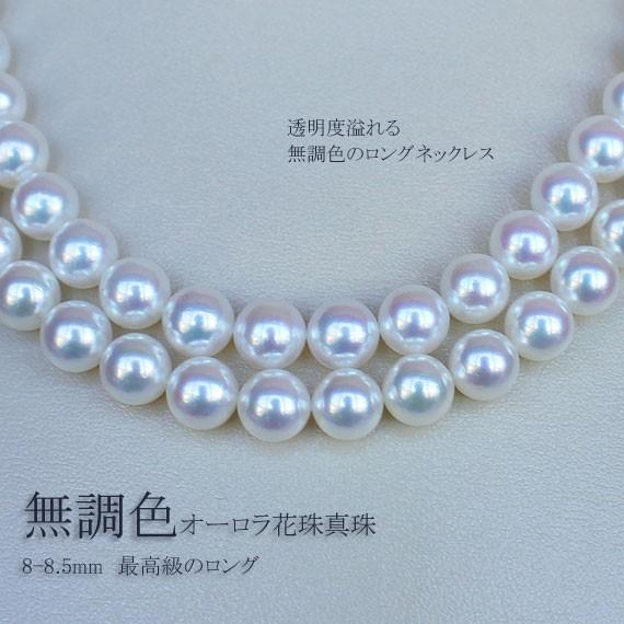 あこや真珠 無調色 ネックレス 8-8.5mm オーロラ花珠真珠 ホワイト 