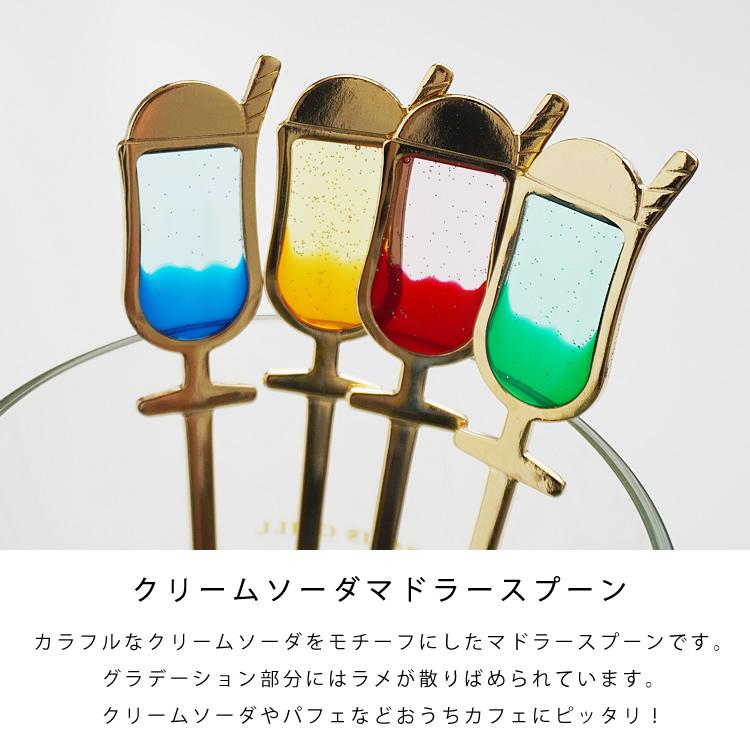 クリームソーダ マドラースプーン 日本製 マドラー パフェスプーン